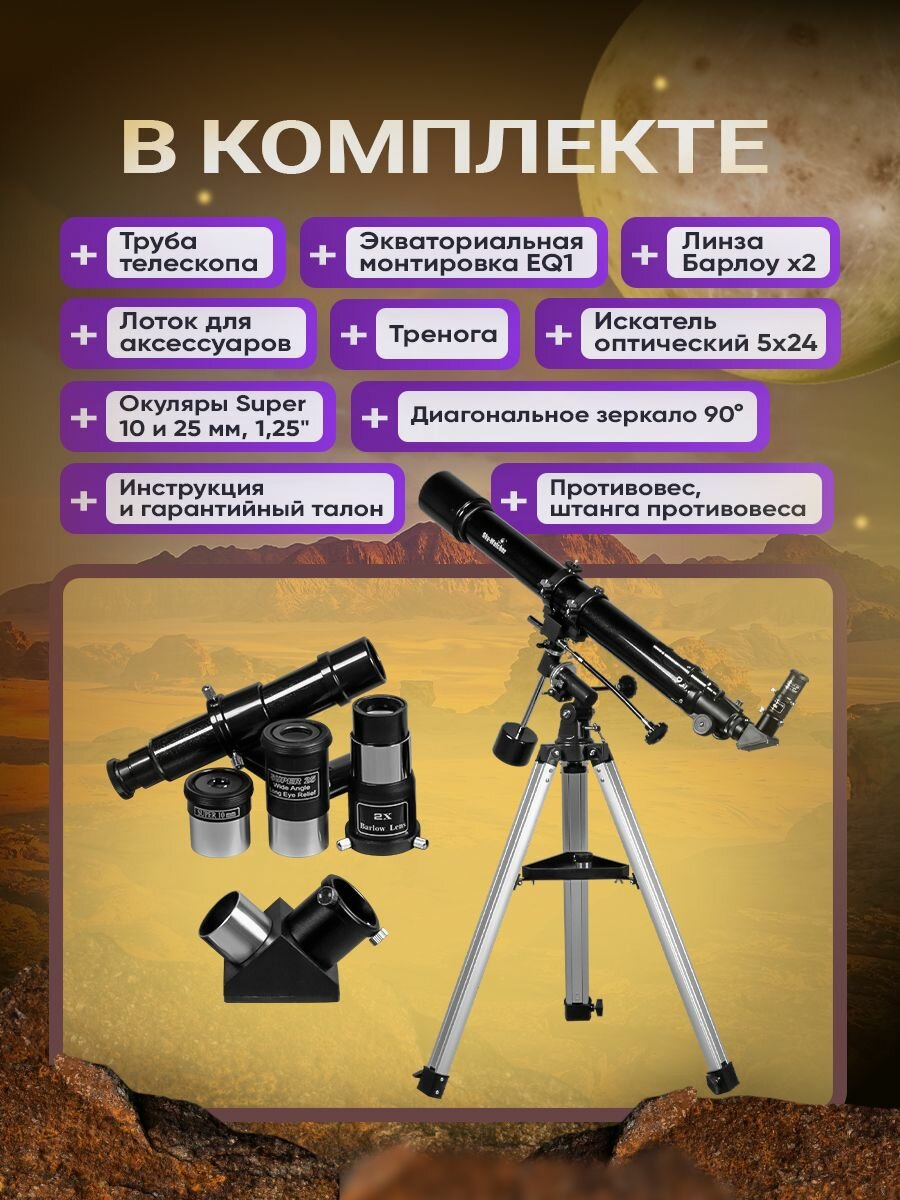 Телескоп Sky-Watcher Capricorn AC 70/900 EQ1 — фото 1