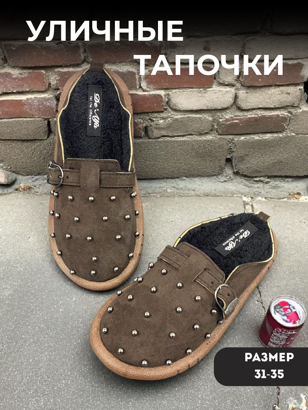 Сабо Тапочки