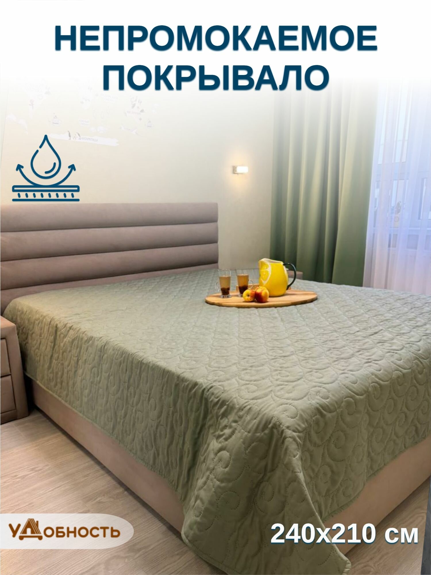 Непромокаемое покрывало 240х210 см, Плед непромокаемый "удобность"