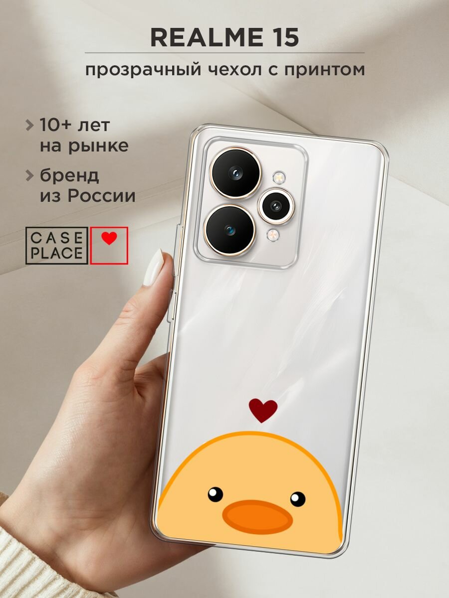 Чехол на Realme 15 / Реалми 15 с принтом "Влюблённая уточка - 14 февраля", прозрачный