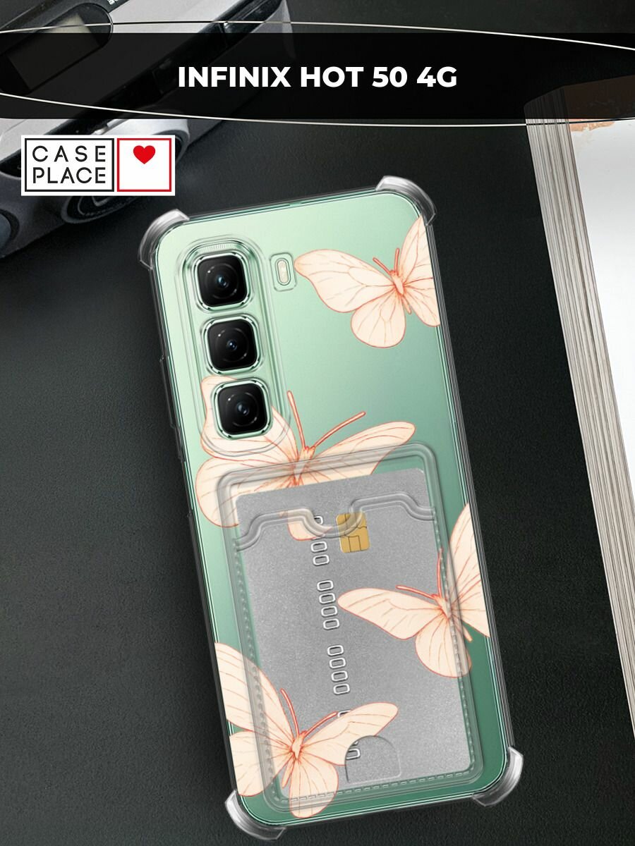 Чехол на Infinix Hot 50 4G (Инфиникс Хот 50 4G) с картой и принтом "Бежевая бабочка"