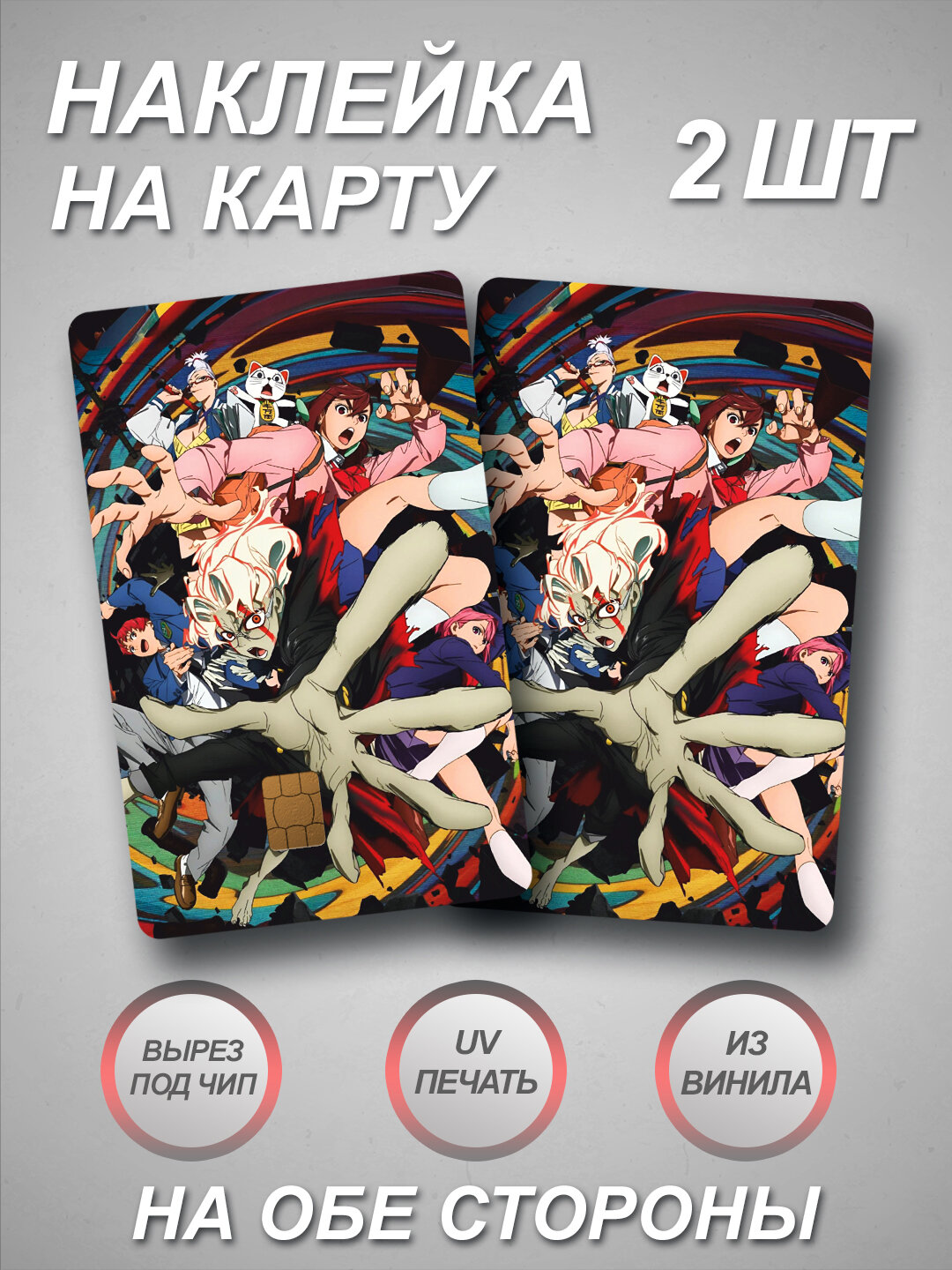 Наклейка на банковскую карту из Аниме Dandadan
