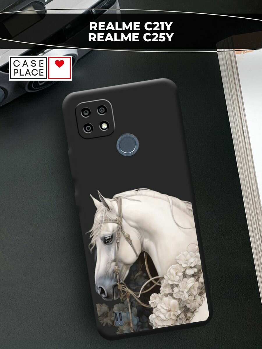 Чехол на Oppo Realme C21Y/C25Y / Реалми C21Y/C25Y с принтом "Одинокий белый конь"