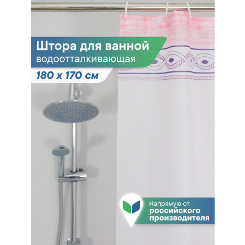 фото Шторка для ванной комнаты и душа водоотталкивающая 170х180 см "лучшая цена" / занавес в ванну, для душевой вилина