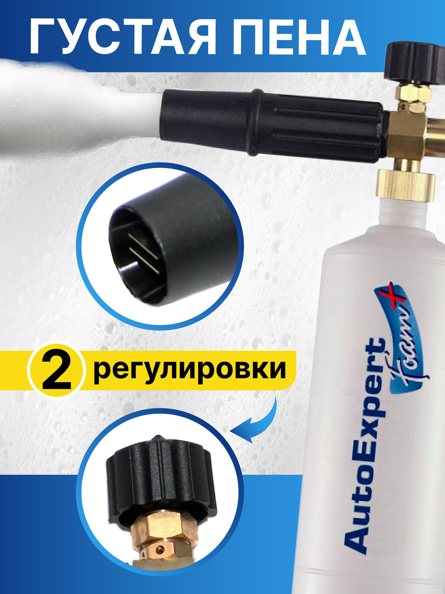 Пеногенератор, пенная насадка AutoExpert Foam+ K, для моек Karcher K2/K3/K4/K5/K6/K7 — фото 1