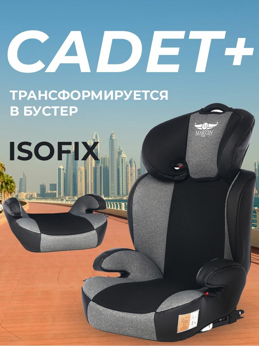 Автокресло детское c изофикс от 4 до 12 лет Cadet Fix трансформируется в бустер isofix цвет Solid Gray