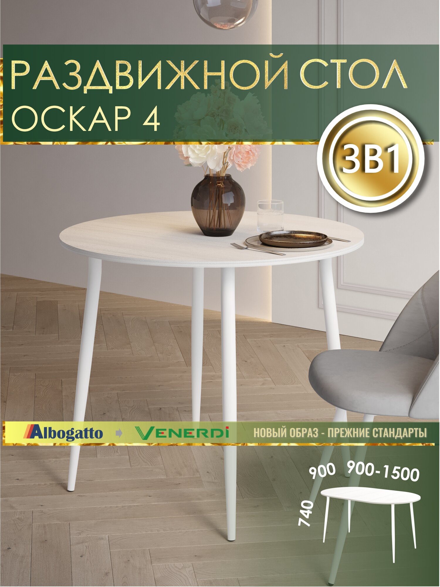 Стол кухонный круглый раздвижной Оскар 4 (03) Белый шпон/Белый 90х90х74