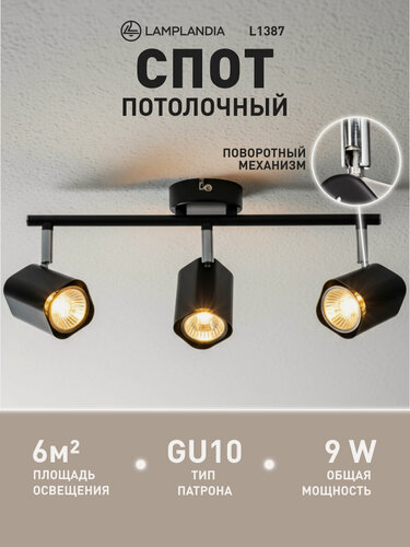 Изображение товара Светильник потолочный Lamplandia L1387 KIPUKA-3, GU10*3 макс 3Вт