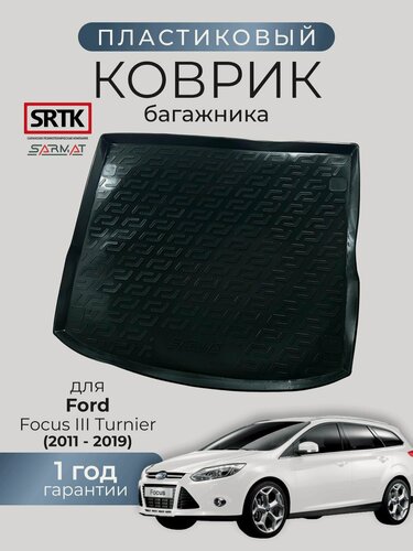 Изображение товара Коврик багажника пластиковый для Ford Focus III Turnier (2011-2019)/Форд Фокус 3 универсал SRTK/сртк