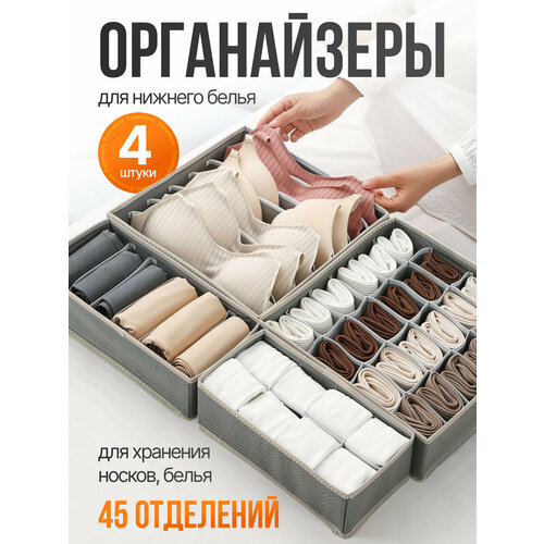 фото Органайзер для шкафа, органайзер для хранения, органайзер для вещей, набор 4 шт, серый, zurkibet npk doll