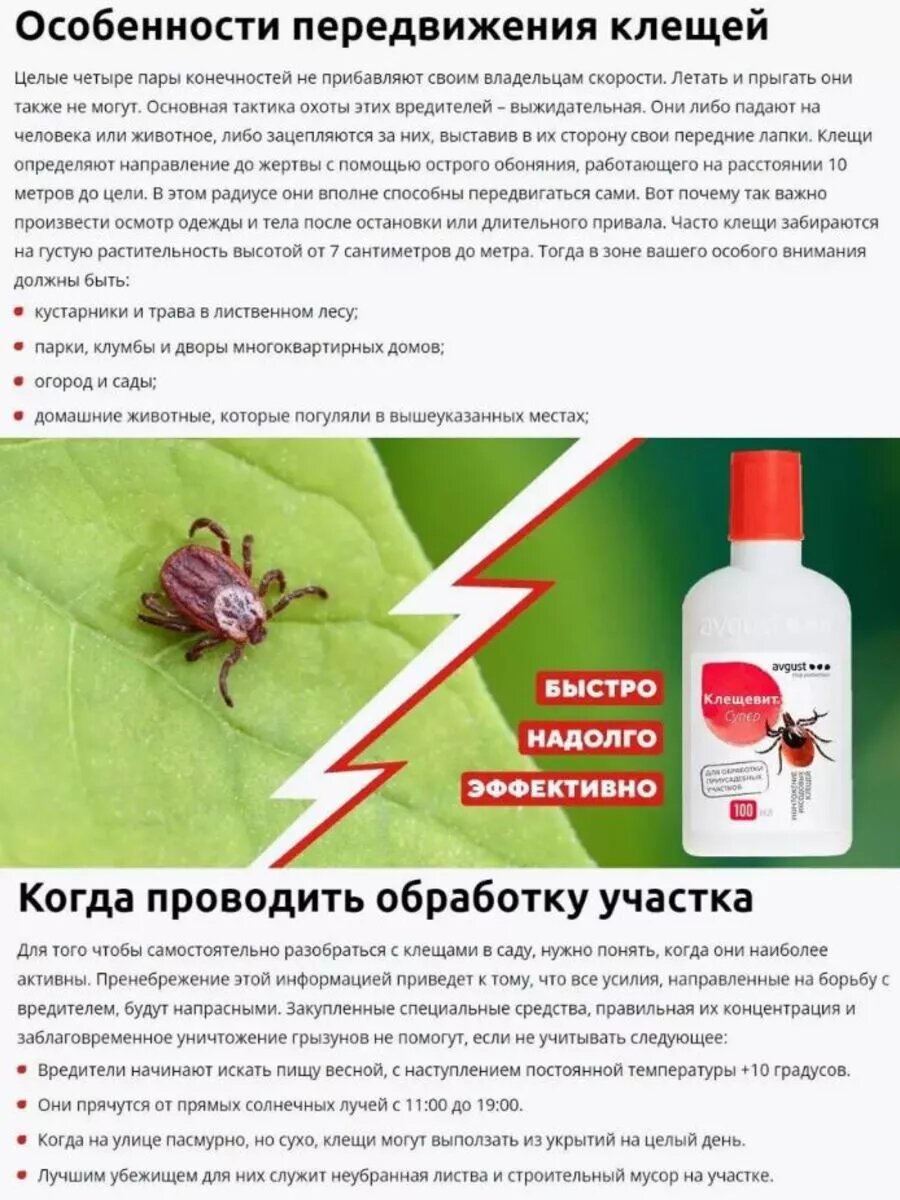Средство от клещей на приусадебных, дачных и садовых участках Клещевит Супер 100 мл — фото 1