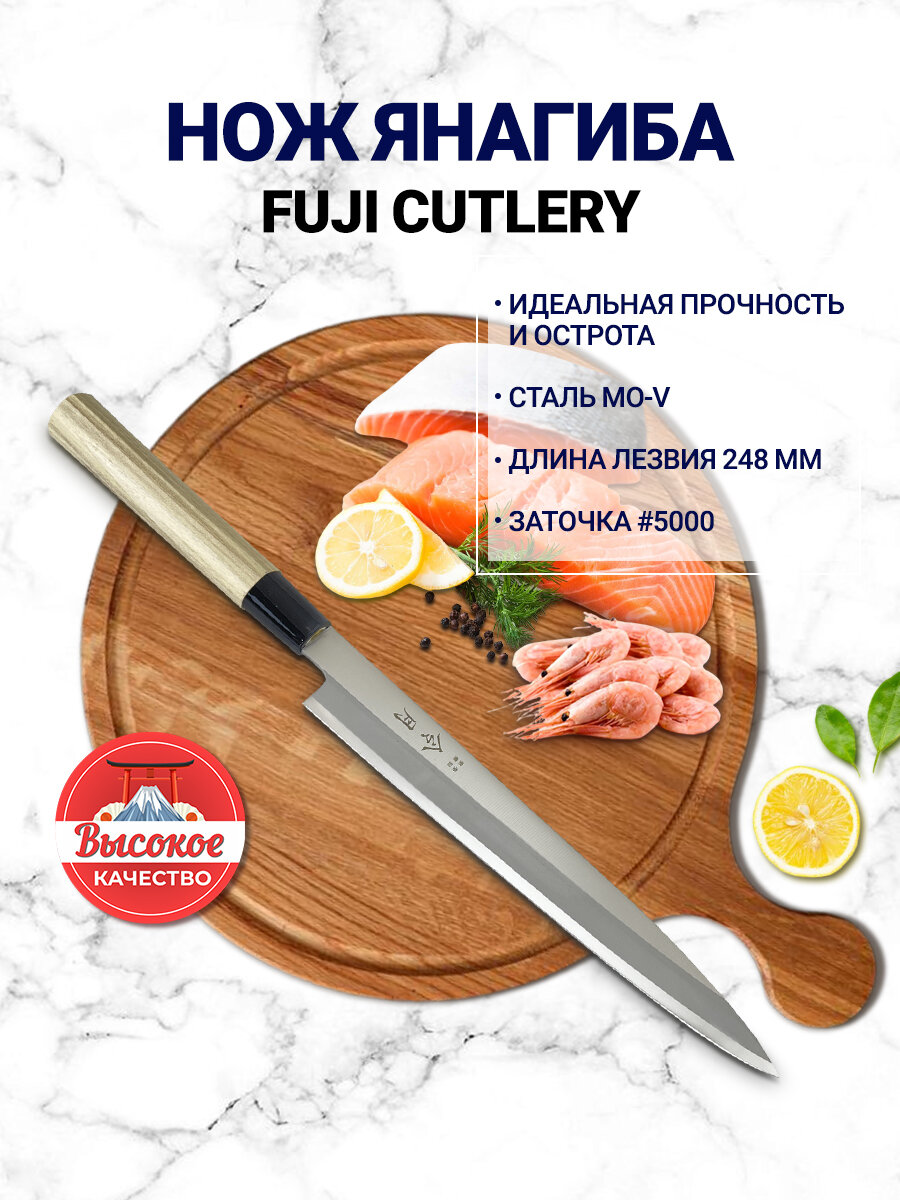 Нож кухонный Янагиба Tojiro (FC-1077) 24 см сталь Mo-V рукоять дерево Япония