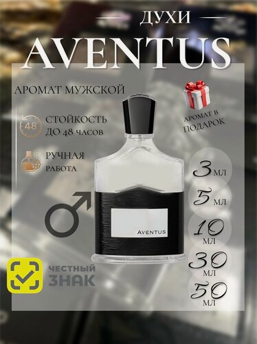 Изображение товара Авентус / Aventus духи 3 мл