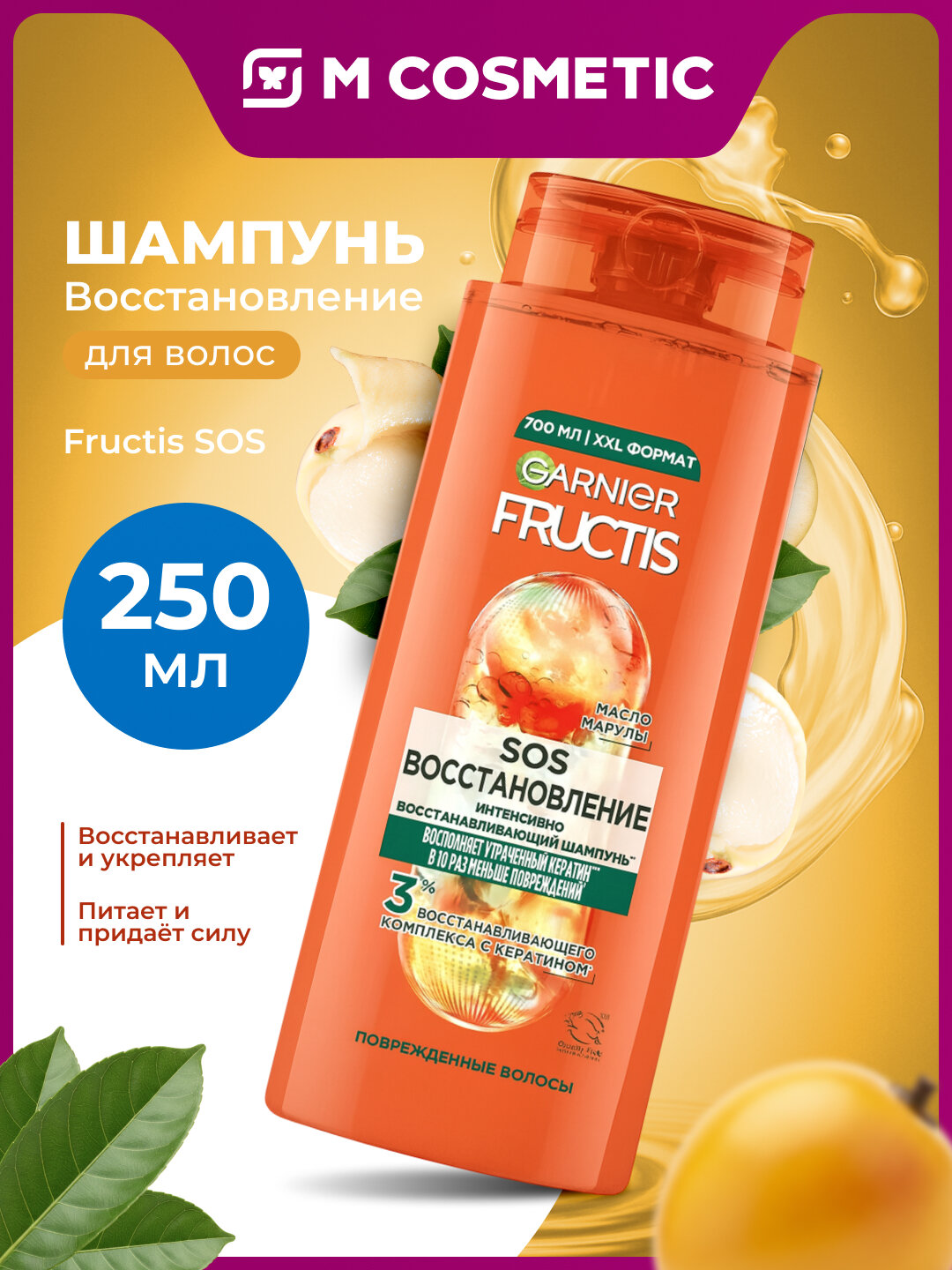 Шампунь Garnier Fructis "SOS Восстановление", для всех типов волос, 250 мл