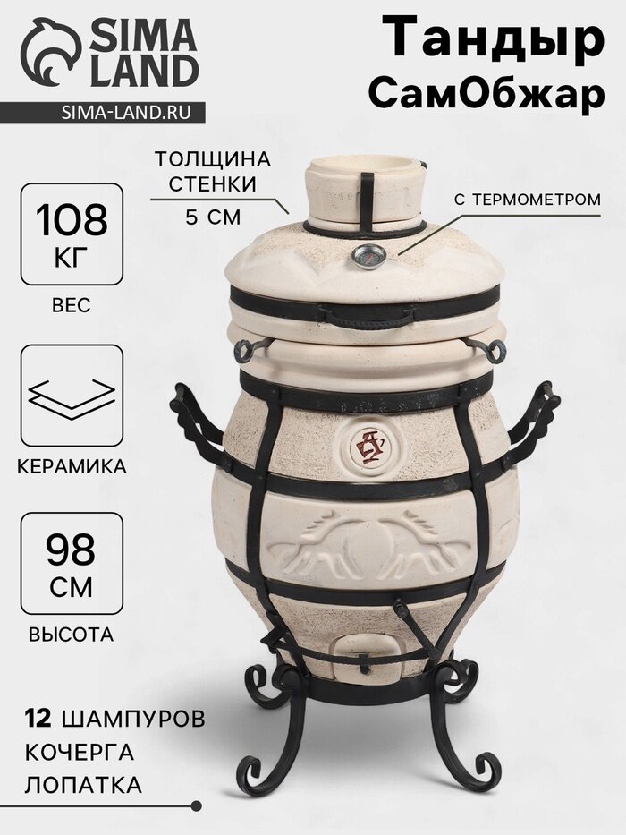 Тандыр «СамОбжар» с откидной крышкой, h=98 см, d=52 см, 97 кг, 12 шампуров, кочерга, совок