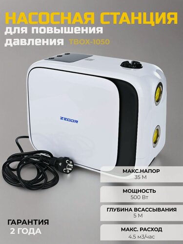 Изображение товара Насосная станция для повышения давления с частотным преобразователем TBOX-1050
