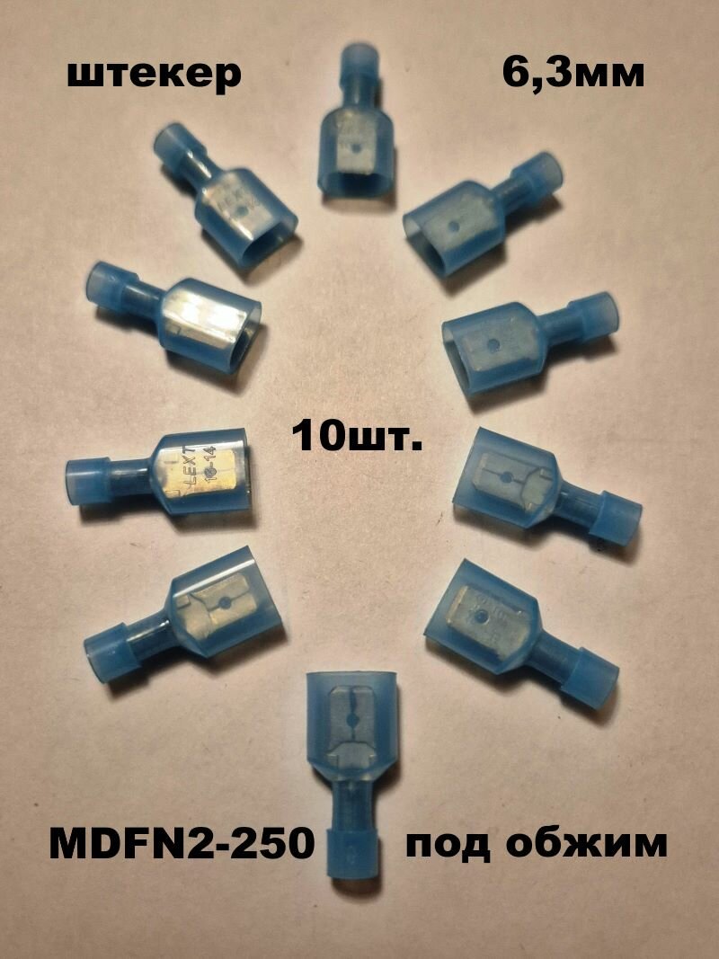 Клемма 63мм штекер изолированный под провод 15-25мм2 - 10 шт.