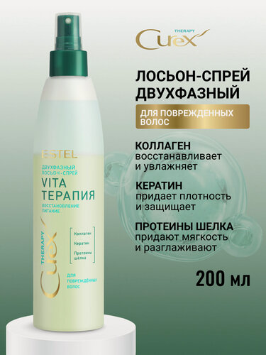 Изображение товара Двухфазный лосьон-спрей для поврежденных волос ESTEL PROFESSIONAL Curex Therapy восстанавливающий с кератином 200 мл