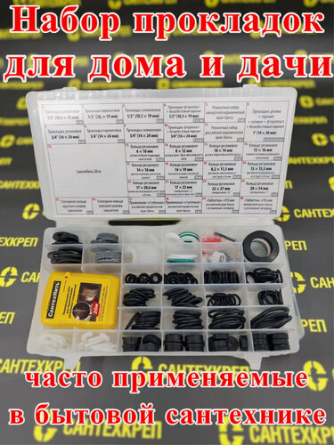Изображение товара Набор прокладок для сантехники "Сантехник №4", ремкомплект "Сантехник 4"