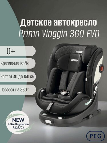 Изображение товара Детское автокресло Peg Perego Primo Viaggio 360 Evo Planet isofix