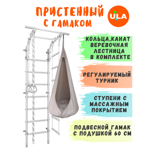 фото Шведская стенка детская с гамаком, цвет пастель-бежевый ula