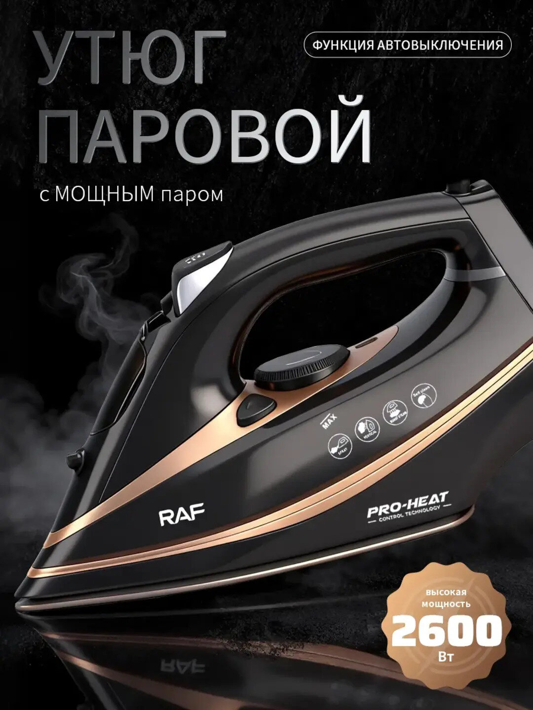 Утюг для глажки, мощный паровой утюг с керамическим покрытием RAF HY, 2600 Вт