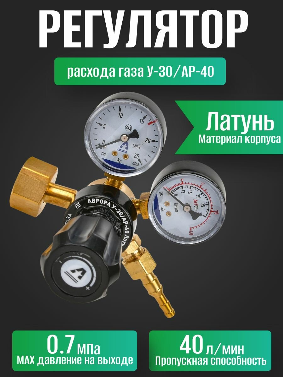 Регулятор расхода газа Aurora У-30/АР-40, латунь, цвет горчичный