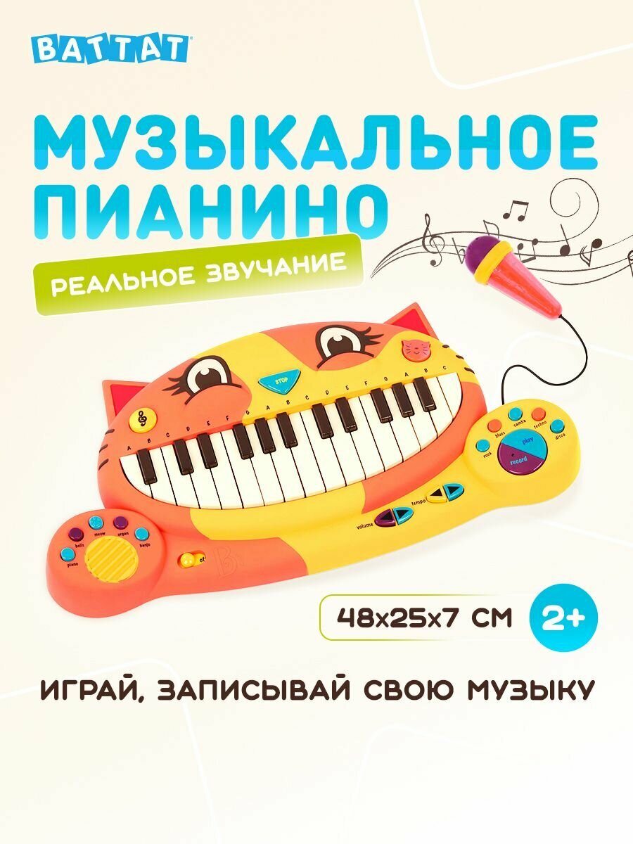 B.TOYS (BATTAT) Музыкальное пианино детское с микрофоном и звуковыми эффектами для детей от 3 лет