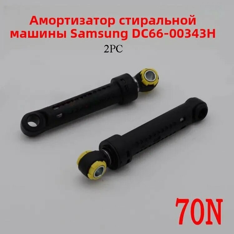 Подходит для барабанной стиральной машины Samsung амортизатор DC66-00343H WF8500NHW WF1702WCS WF1600
