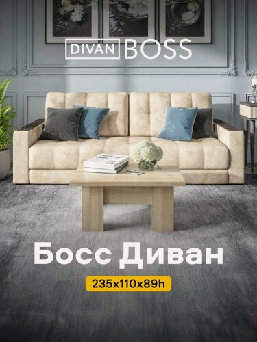 Изображение товара Диван раскладной Босс, прямой, в гостиную, велюр Алькантара пепел, 235x110x89 см