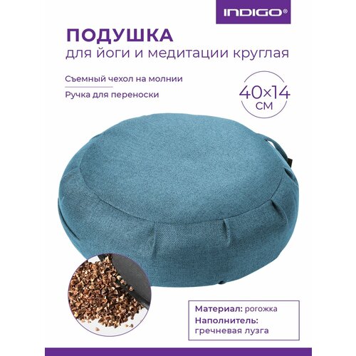 Подушка для йоги и медитации круглая INDIGO (гречневая лузга) 40х14см