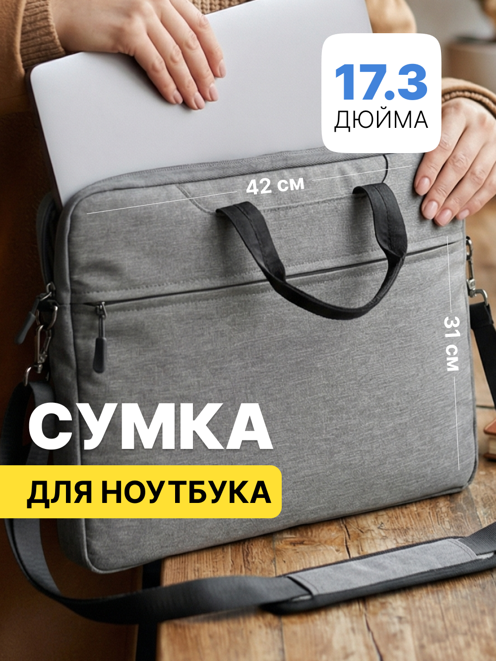 Сумка для ноутбука MORUSSI 17", серая, оксфорд, плечевой ремень, защита от воды