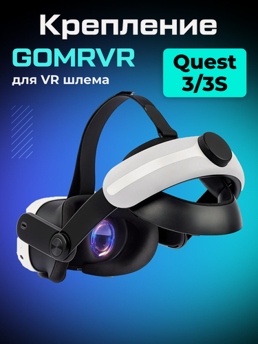 Изображение товара Крепление GOMRVR аксессуары для Oculus Quest 3/ 3S Elite Head Strap