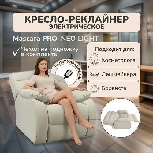 фото Кресло реклайнер для наращивания ресниц mascara pro 180 neo light реклайнер 74