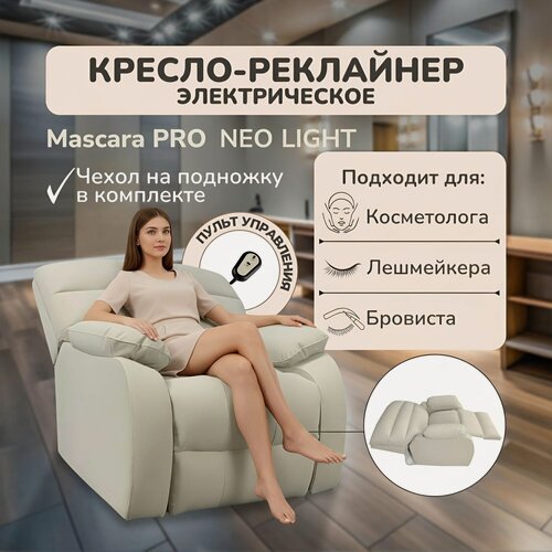 Изображение товара Кресло реклайнер для наращивания ресниц Mascara PRO 180 NEO Light
