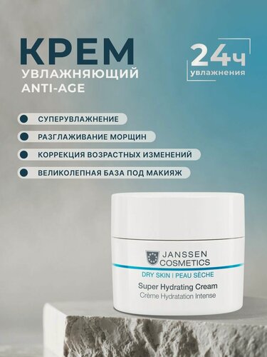 Изображение товара Крем для лица Janssen Cosmetics увлажняющий лёгкой текстуры 50 мл.