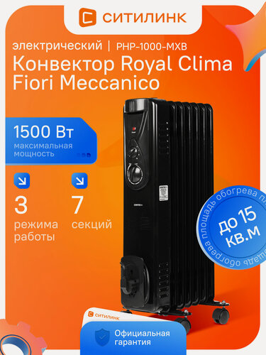 Изображение товара Масляный радиатор CENTEK CT-6200, 1500Вт, 7 секций, обогреватель до 15 кв. м, 3 режима, механический, черный