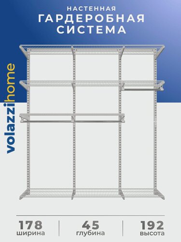 Изображение товара Гардеробная система хранения Volazzi Home, №12 белая, 178х45х192см