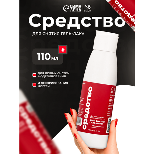 Средство для снятия гель-лака Secret Beauty SB BEAUTY, 110 мл