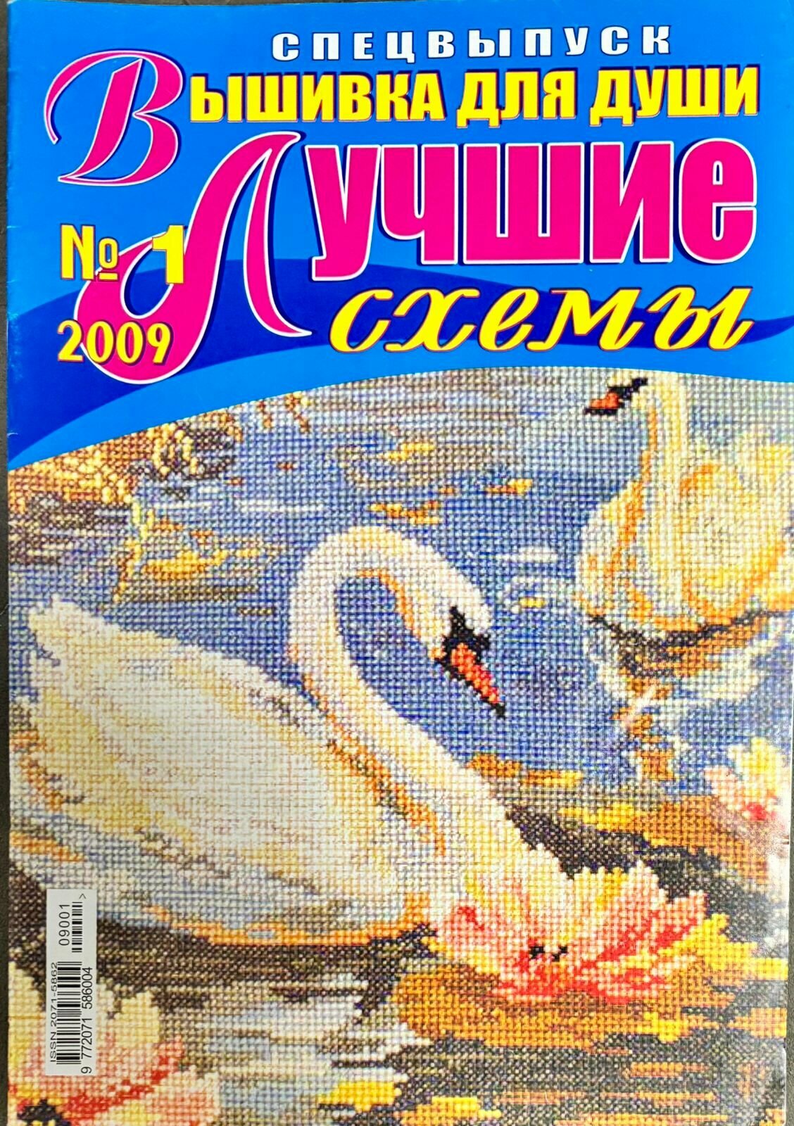 Журнал Вышивка для души 1 2009 год # 90