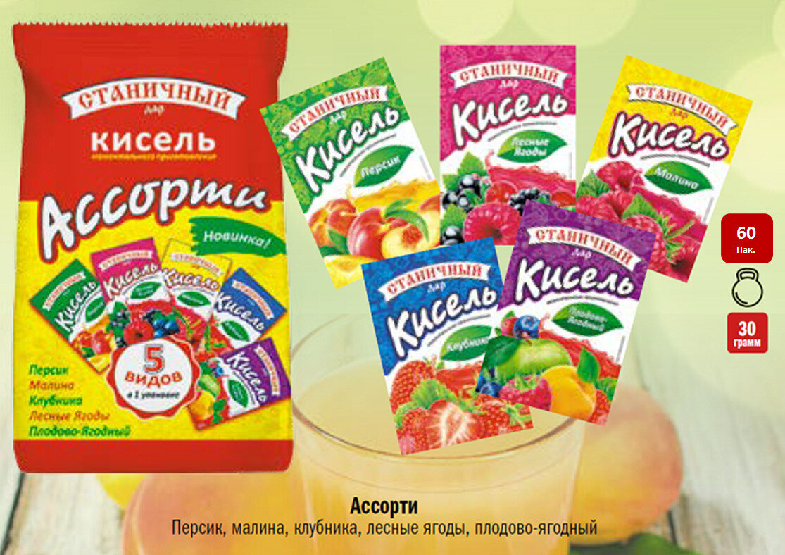 Кисель моментального приготовления Ассорти / 60 пакетов по 30 грамм