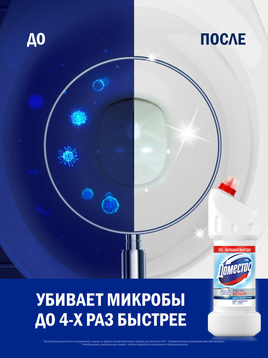 Чистящее средство для унитаза Доместос Ультра Белый Антибактериальный эффект, 1500 мл — фото 1
