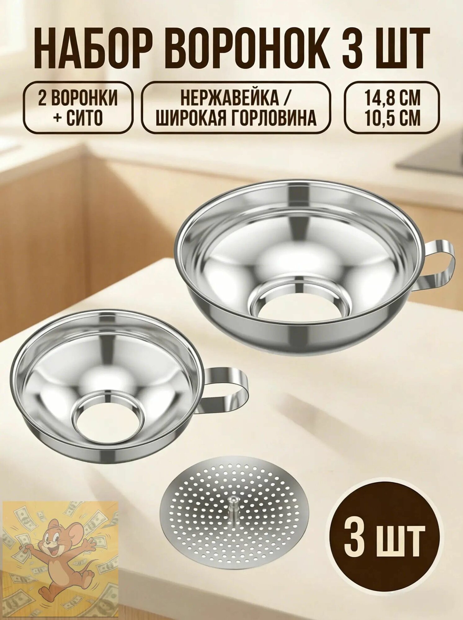 Сито для фритюра, 3 предм.