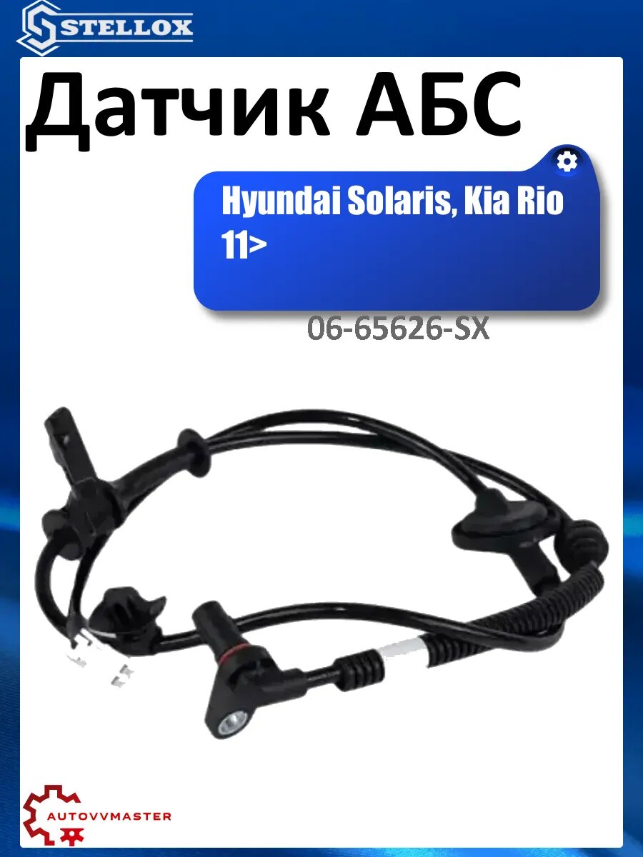 Датчик АБС