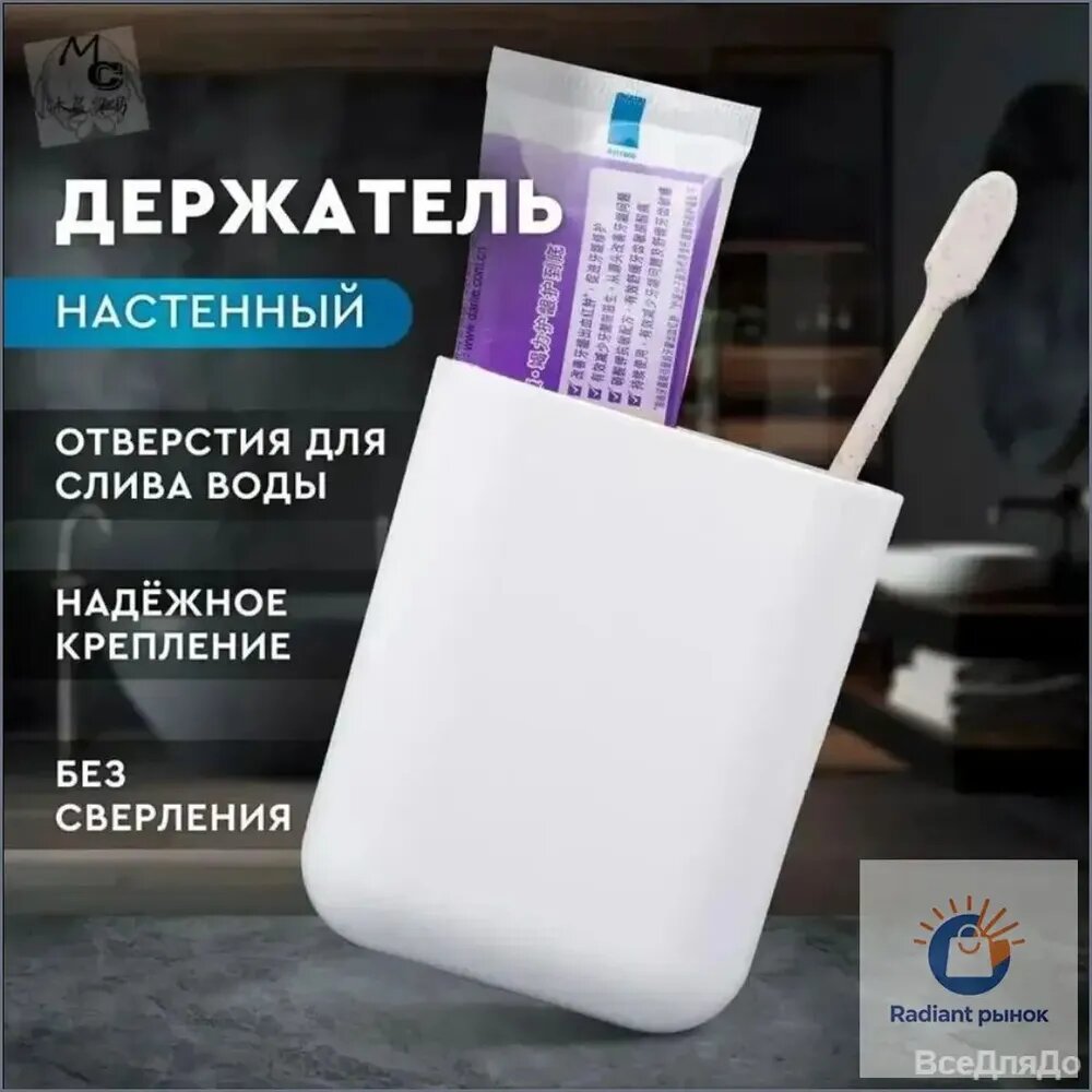 Стакан для зубных щеток "держатель для зубных щеток настенный"