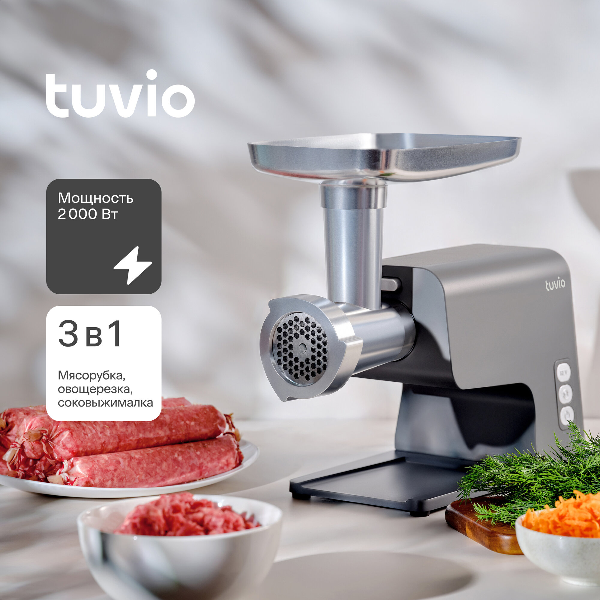 Мясорубка с овощерезкой и соковыжималкой Tuvio TMG04MVJ, серая