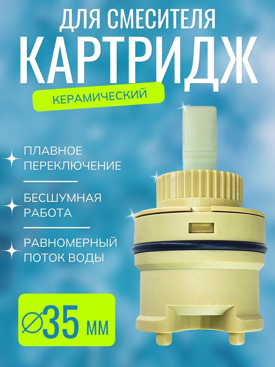 Картридж VIKO V-0456 35 для смесителя V-7721