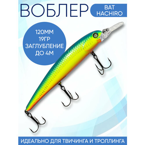 Воблер Hachiro (Бандит) B131 120мм 19гр заглубление 3.5-4м для твичинга и троллинга