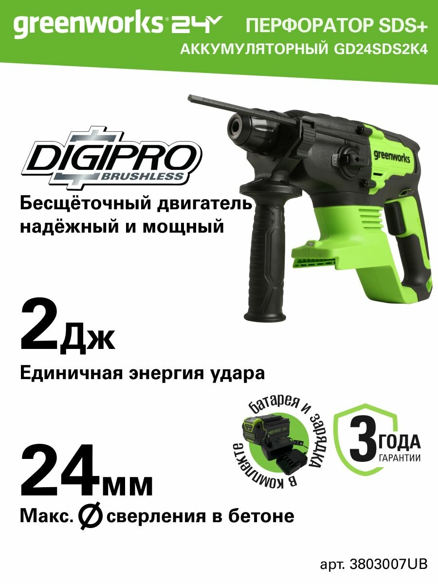 Перфоратор аккумуляторный бесщеточный Greenworks Арт. 3803007UB 2 ДЖ 24V c 1хАКБ 4 Ач и ЗУ в сумке