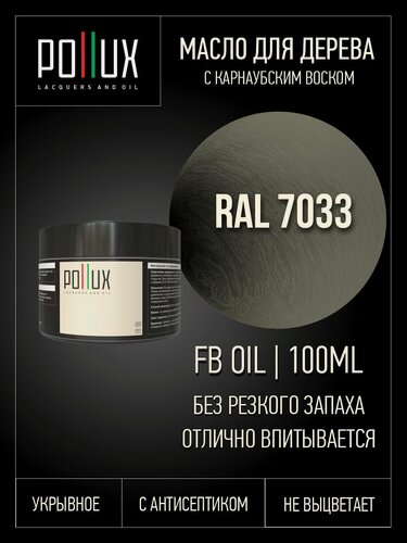 Изображение товара Укрвыное масло для дерева защитное с воском, цвет цементно-серый (RAL 7033), 100 мл